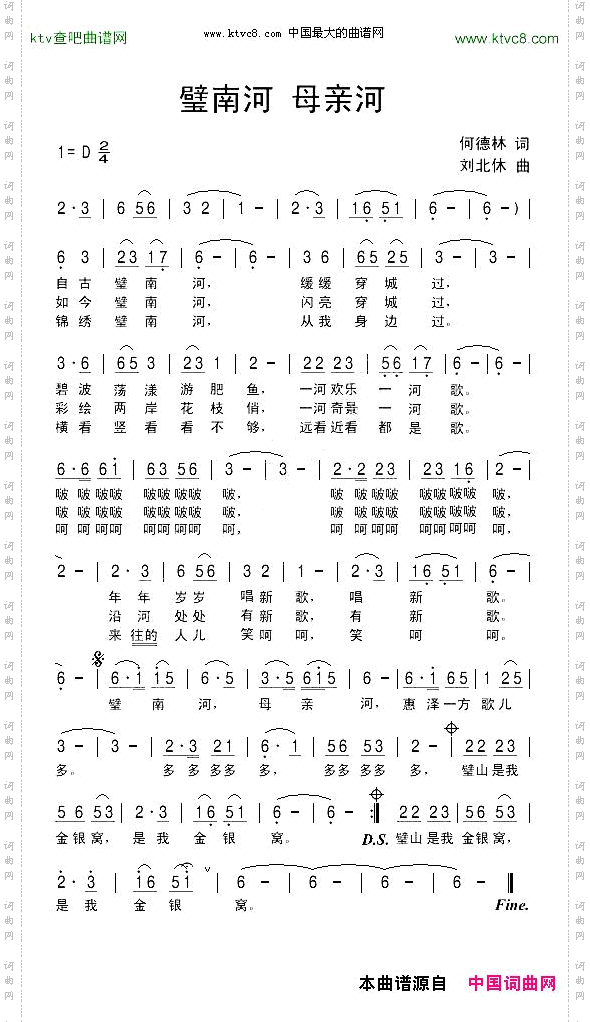 璧南河母亲河何德林词刘北休曲