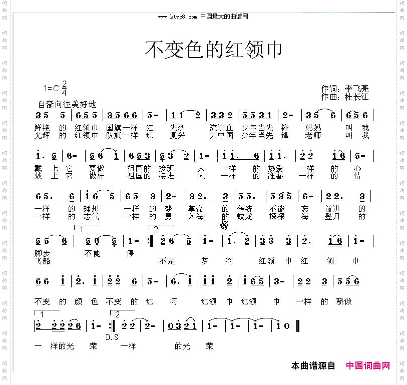 不变色的红领巾-张茈涵7岁原创儿歌