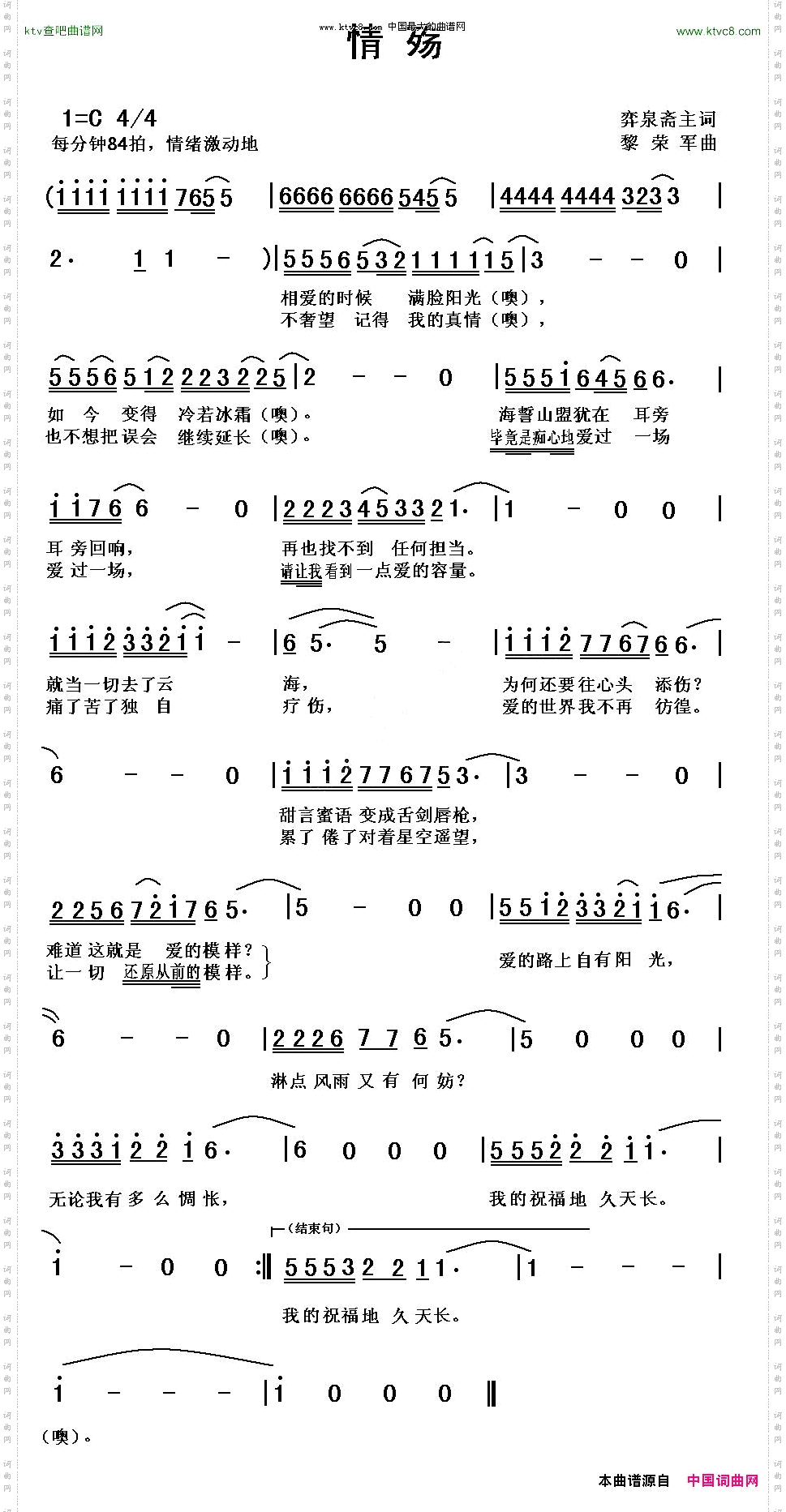 情殇弈泉斋主词，黎荣军曲