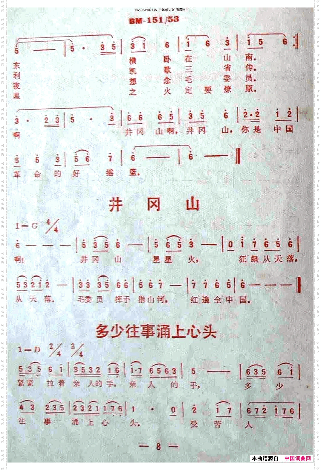 井冈山的道路零星歌谱