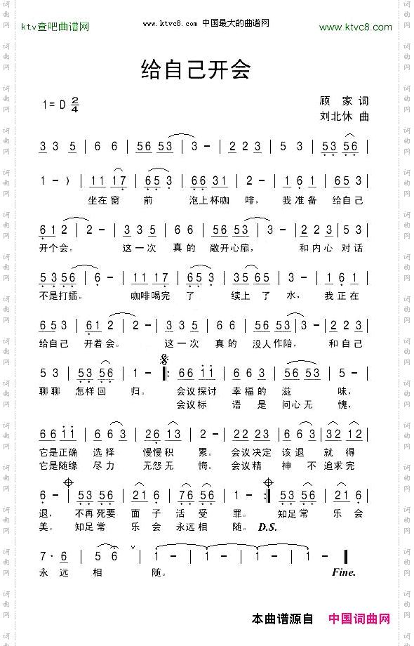 给自己开会
