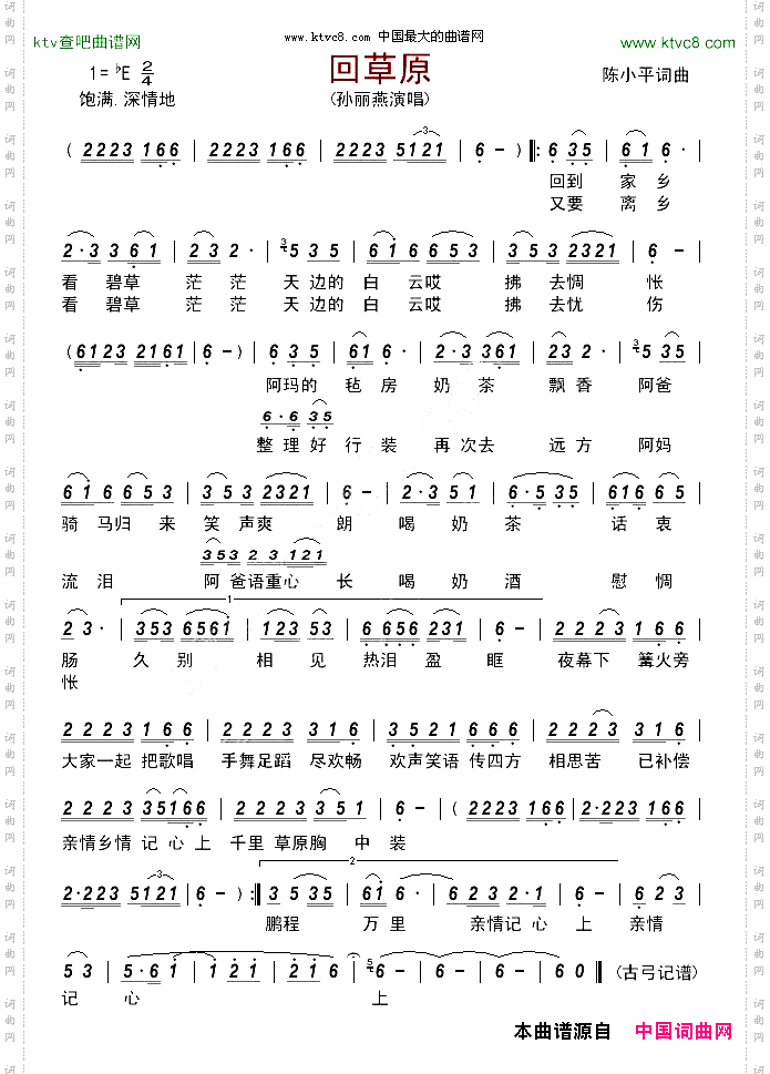 回草原