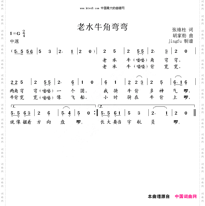 老水牛角弯弯首届中国少儿卡拉OK电视大赛歌曲