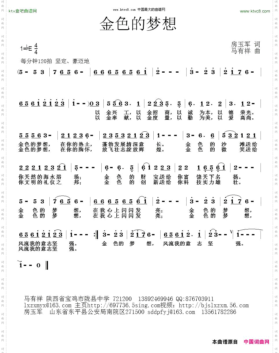 金色的梦想