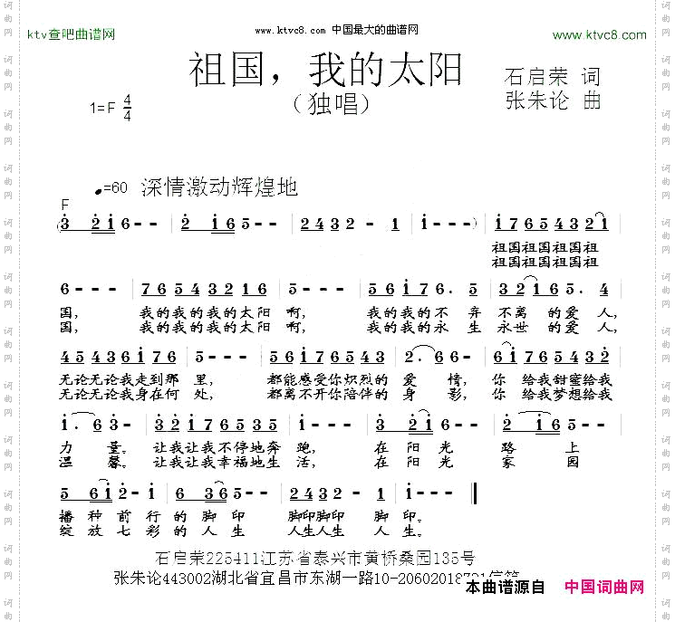 祖国，我的太阳