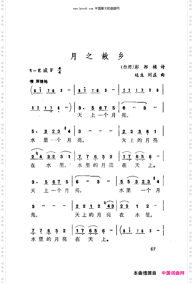 月之故乡