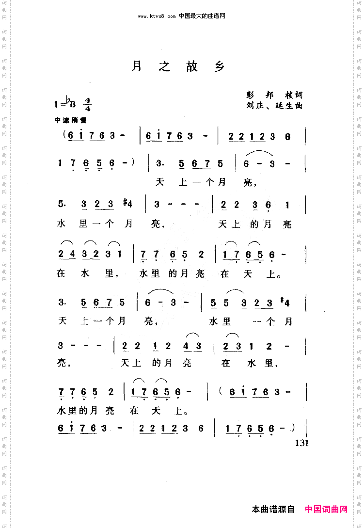 月之故乡