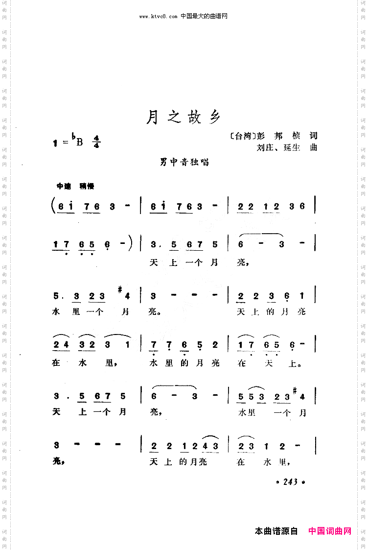 月之故乡