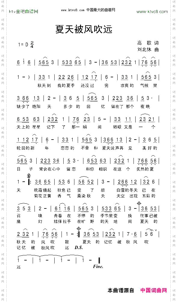 夏天被风吹远