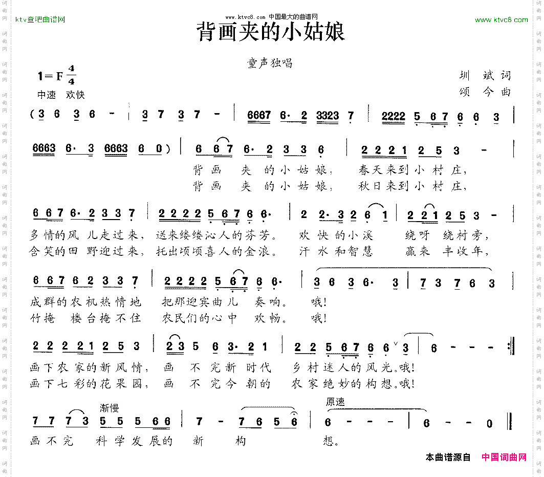 背画夹的小姑娘