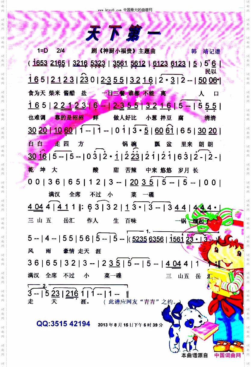 天下第一儿歌【彩谱】