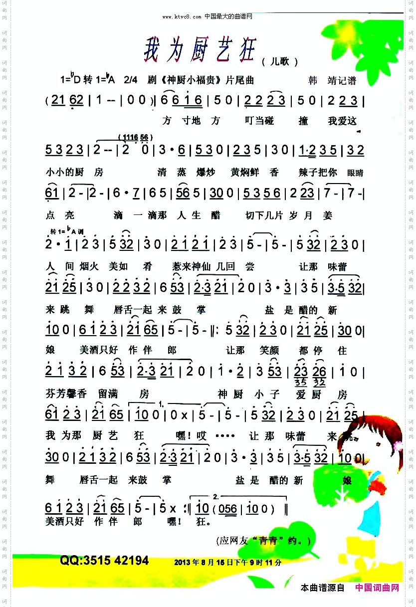 我为厨艺狂儿歌【彩谱】