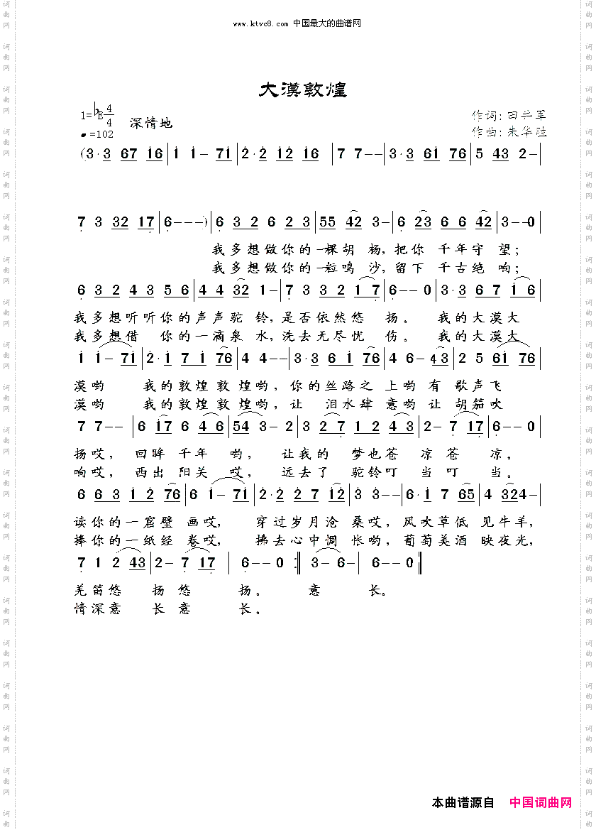 大漠敦煌