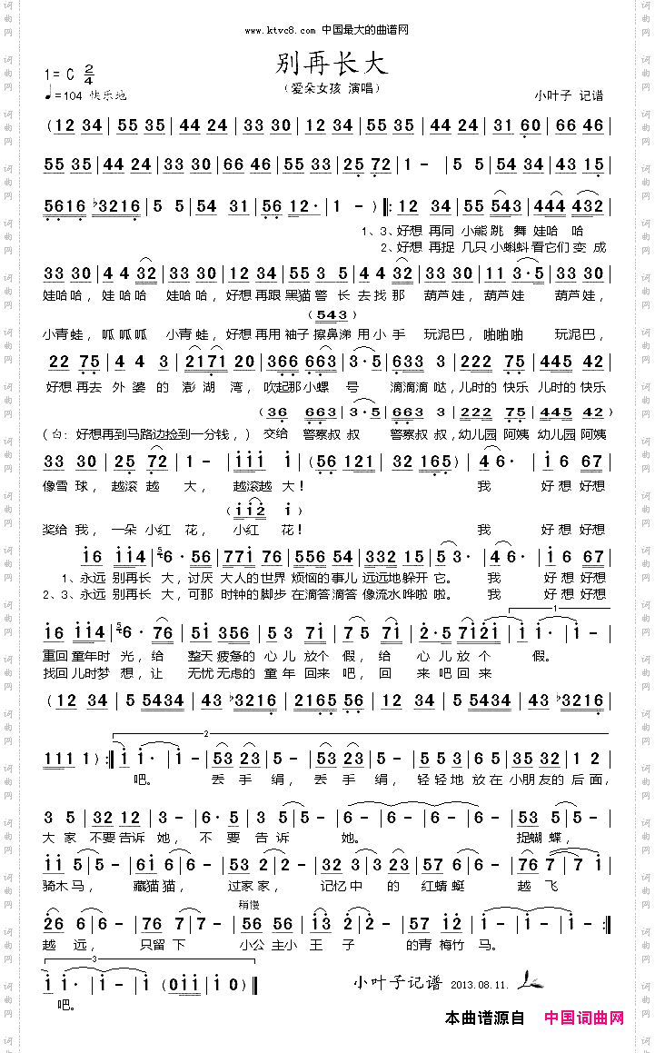 别再长大