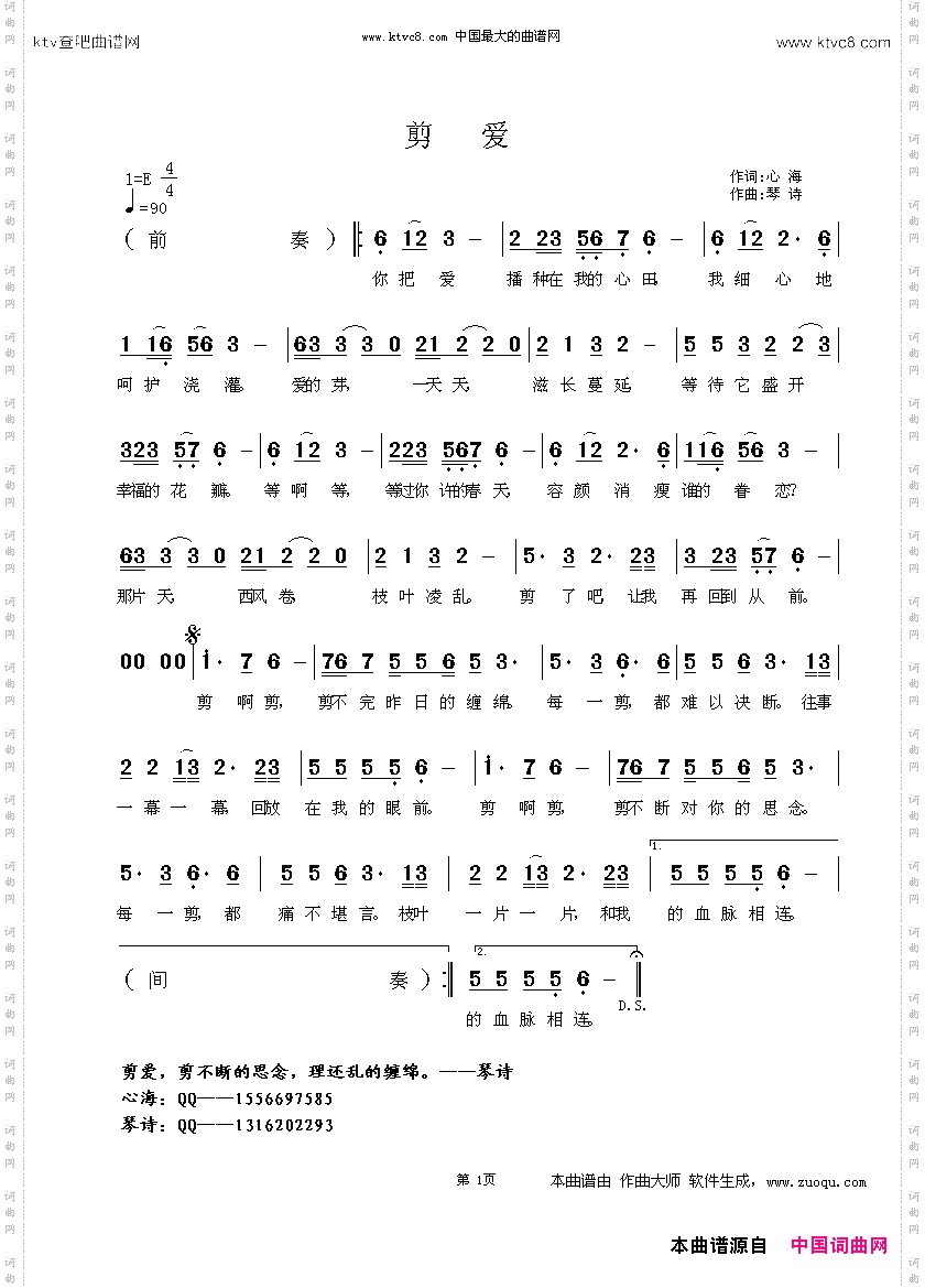 剪爱