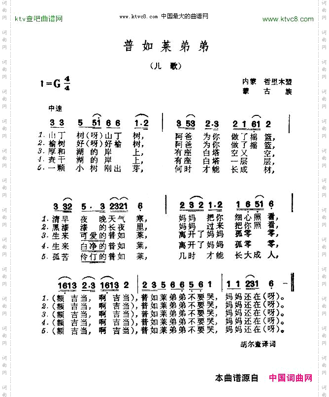 普如莱弟弟蒙古儿歌