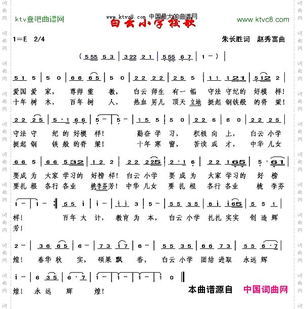 白云小学校歌