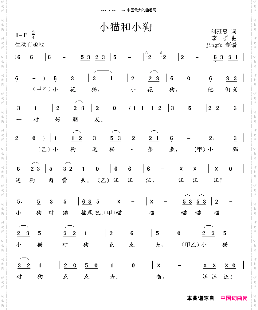 小猫和小狗首届中国少儿卡拉OK电视大赛歌曲
