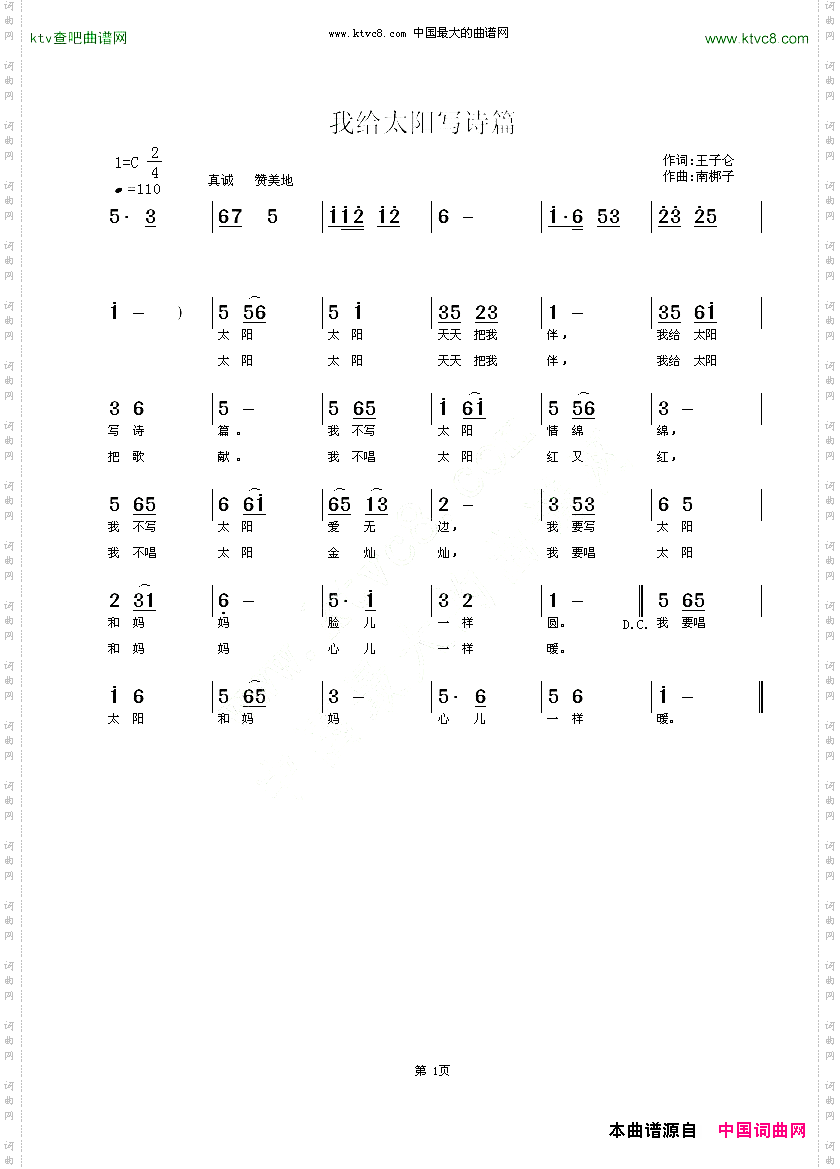 我给太阳写诗篇