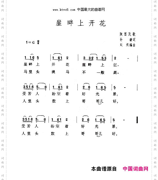 崖畔上开花
