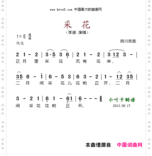 采花
