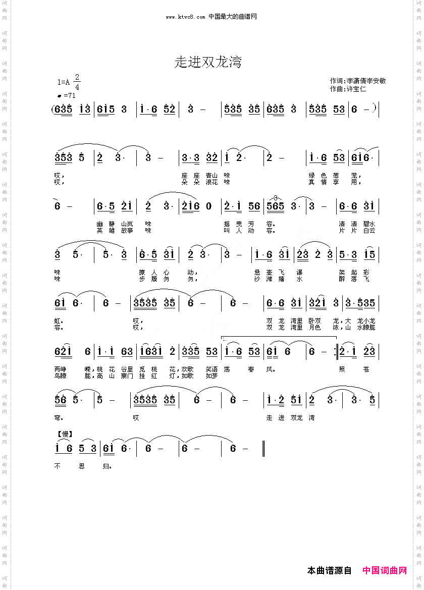 走进双龙湾