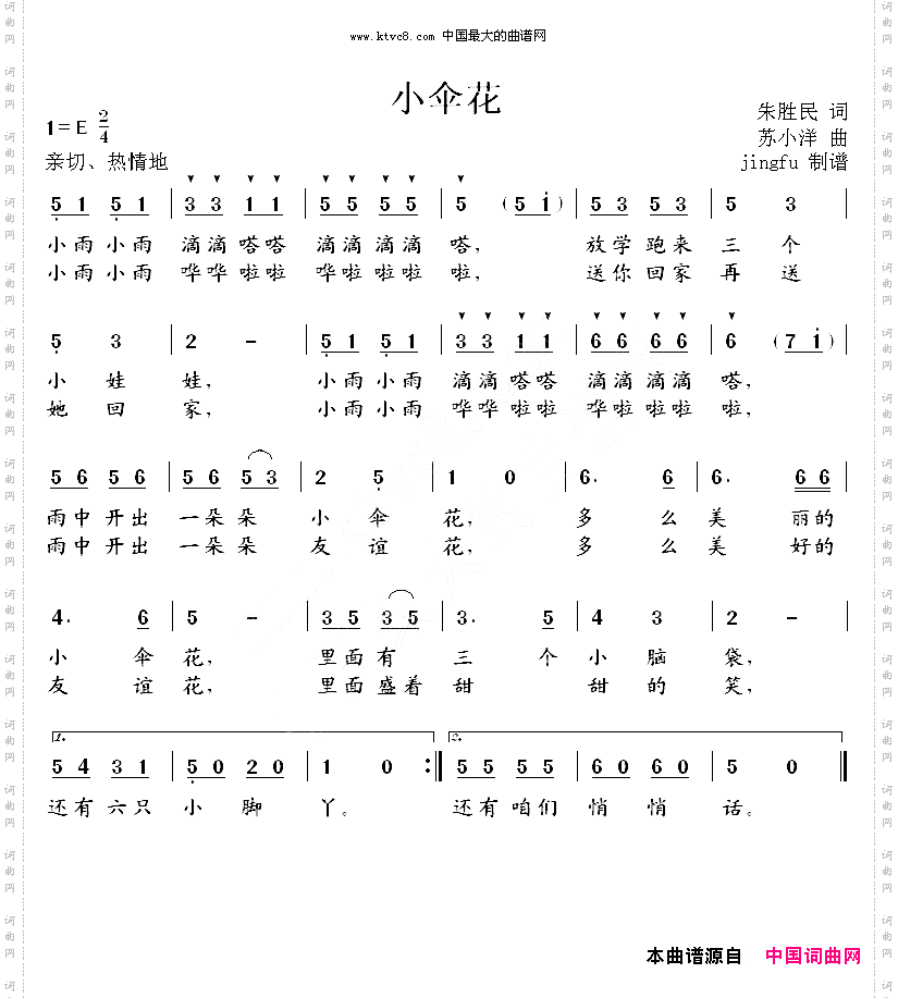 小伞花首届中国少儿卡拉OK电视大赛歌曲