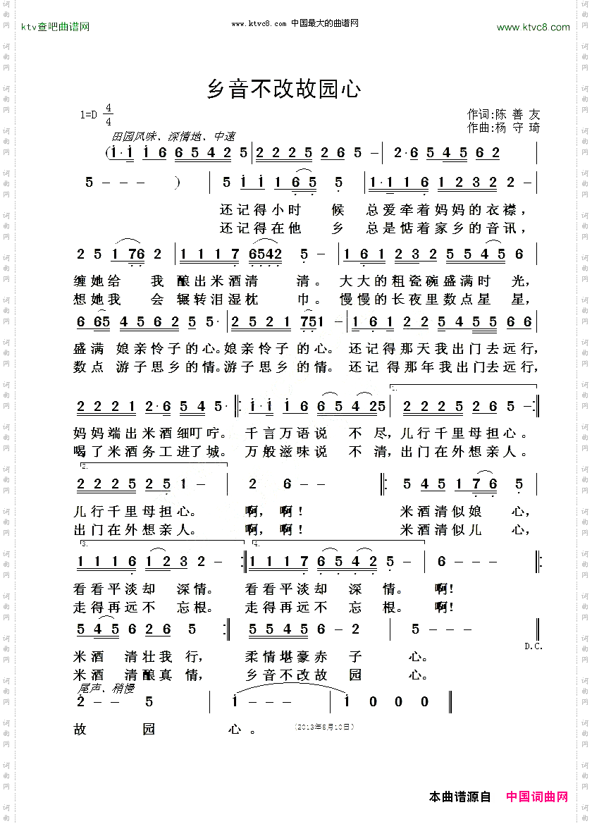 乡音不改故园心