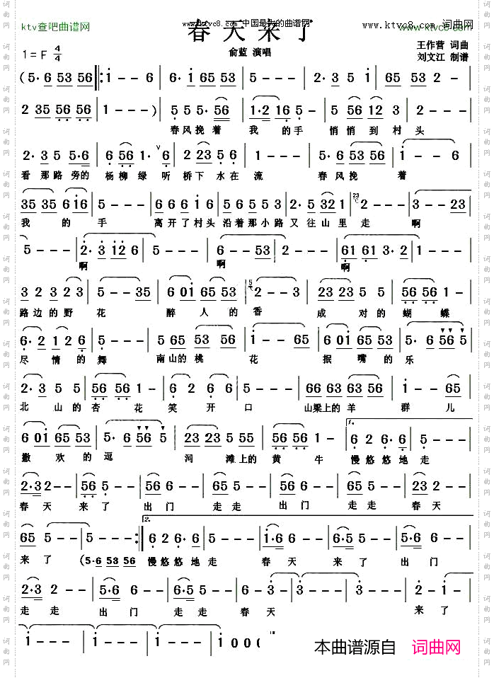春天来了
