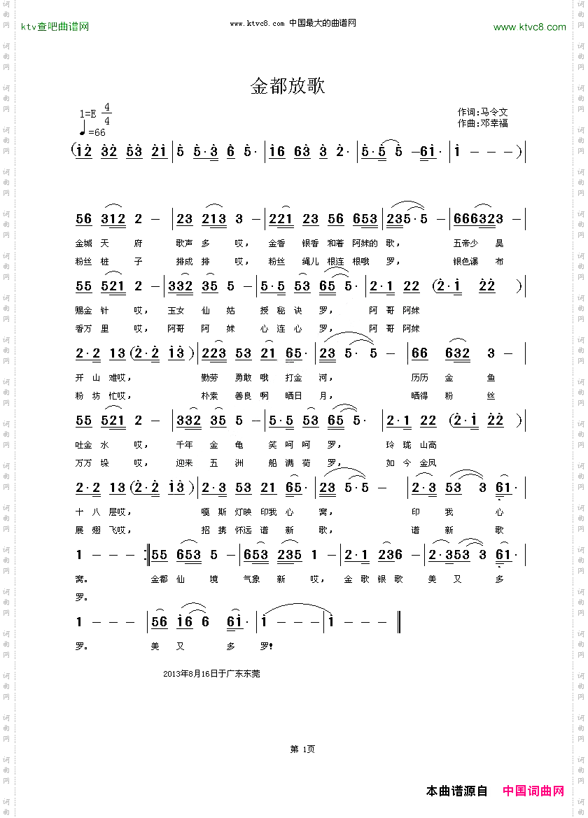 金都放歌马令文词邓幸福曲