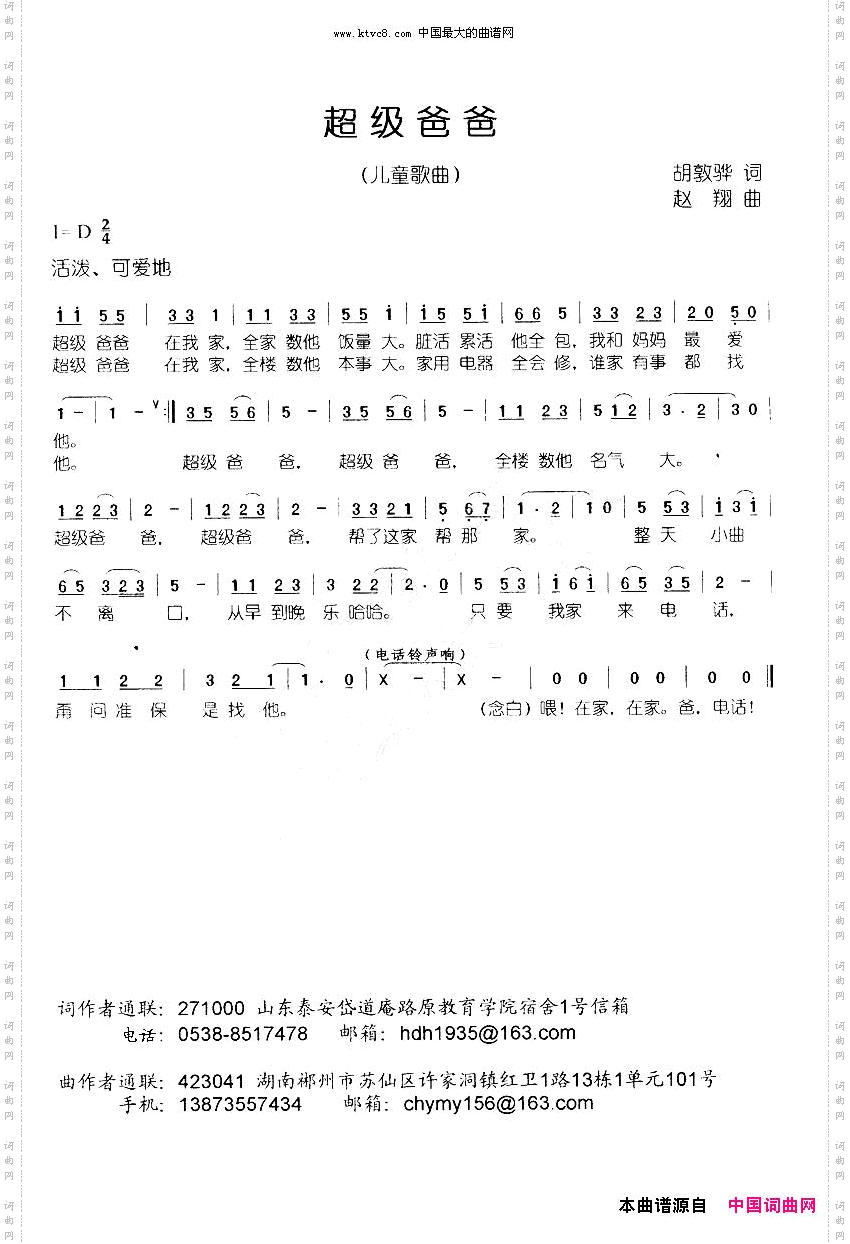 超级爸爸