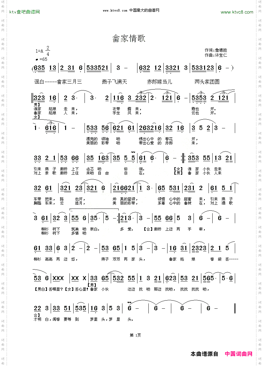 畲家情歌