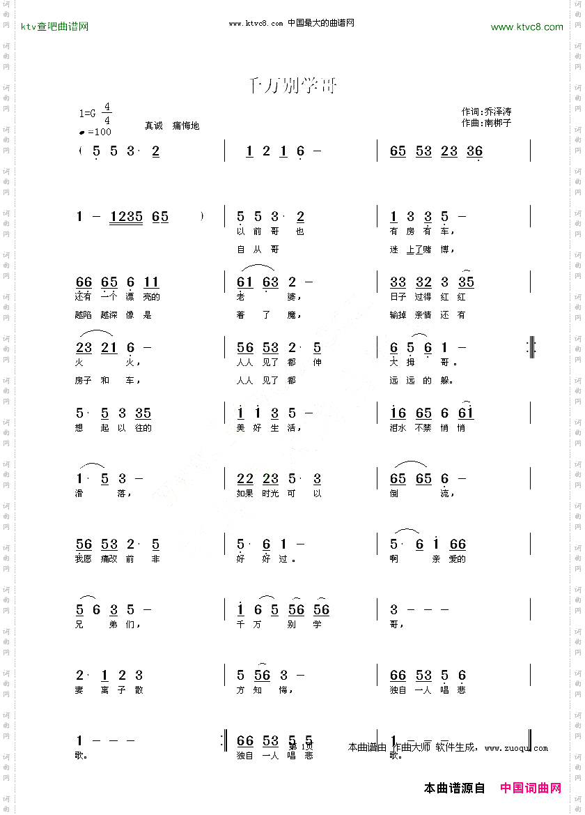 千万莫学哥