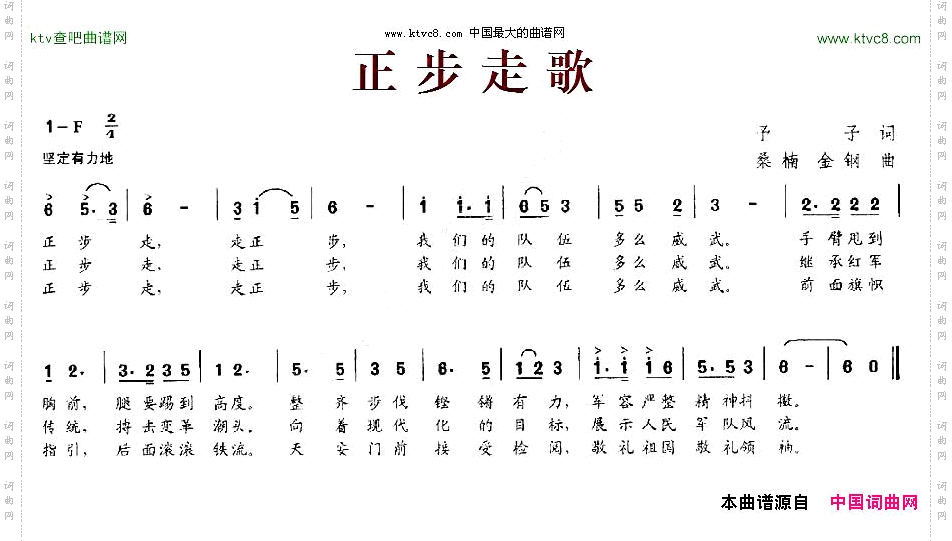 正步走歌