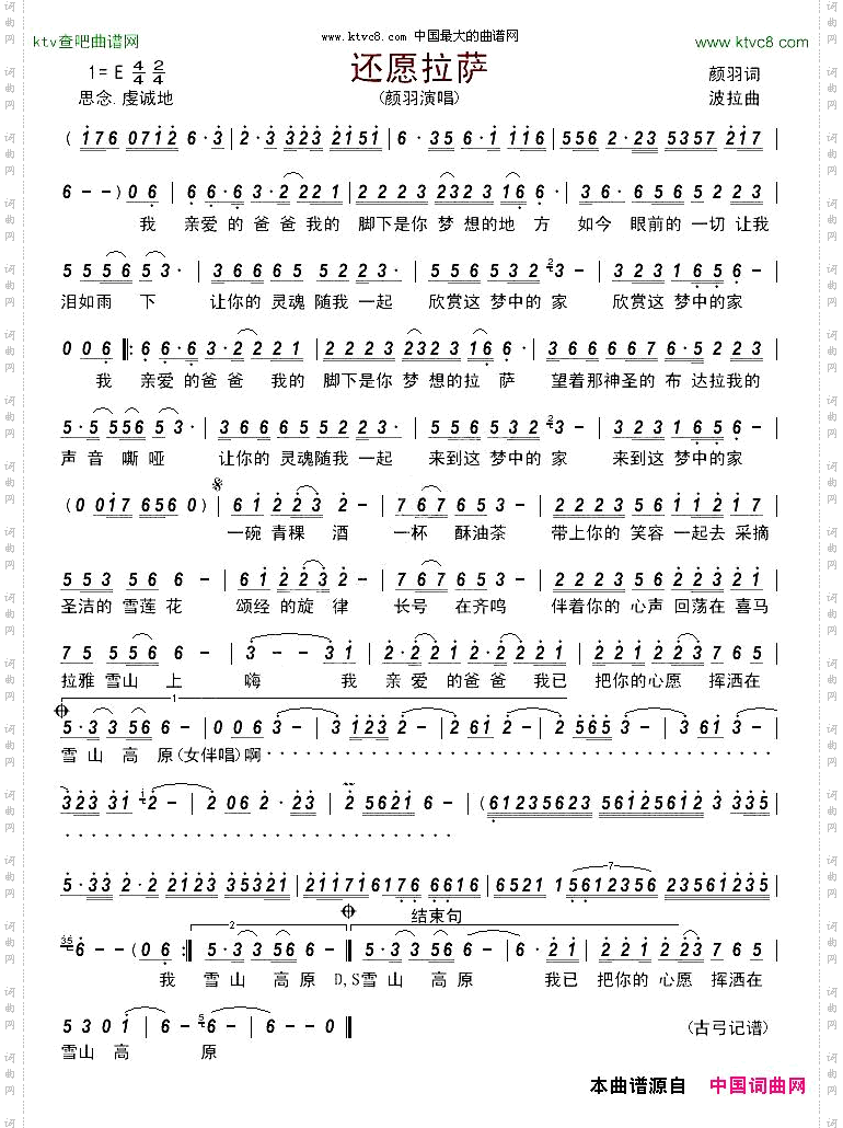 还愿拉萨