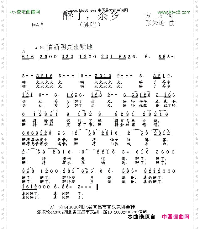 醉了，茶乡
