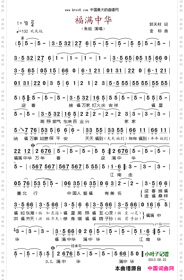 福满中华