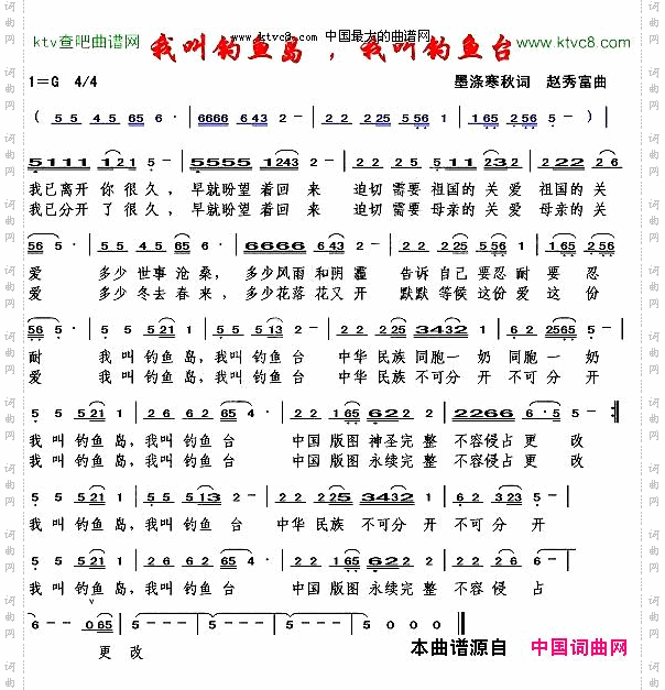 我叫钓鱼岛，我叫钓鱼台