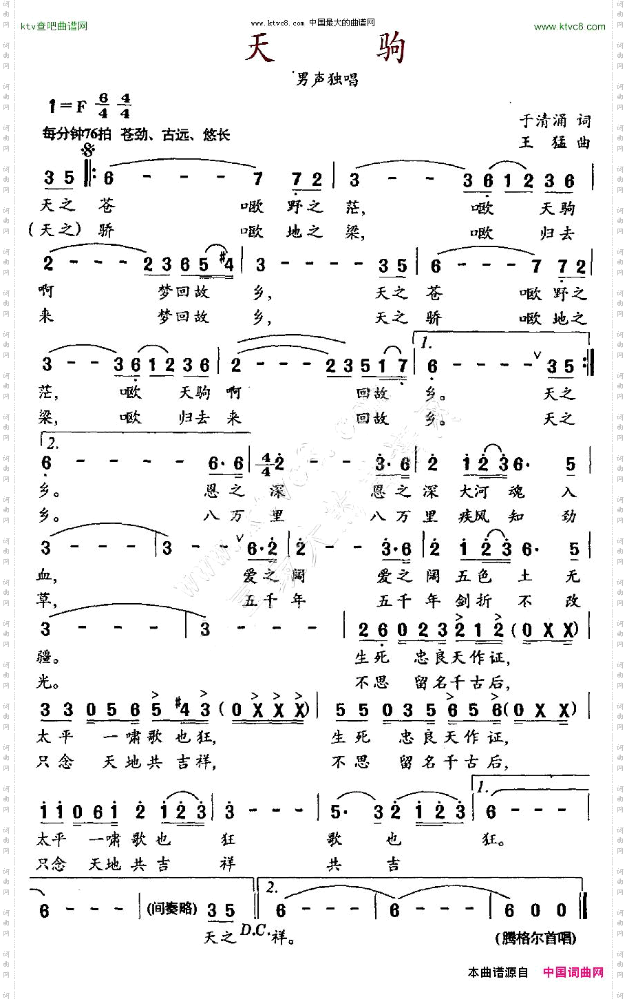 天驹