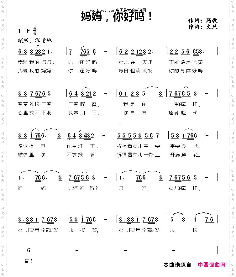 《妈妈你好吗》