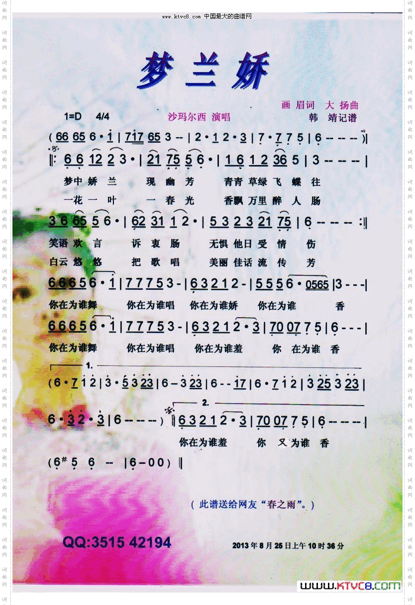 梦兰娇【彩谱】