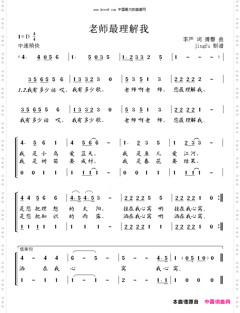 老师最理解我首届中国少儿卡拉OK电视大赛歌曲