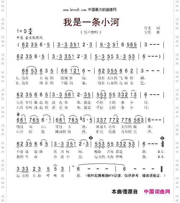 我是一条小河