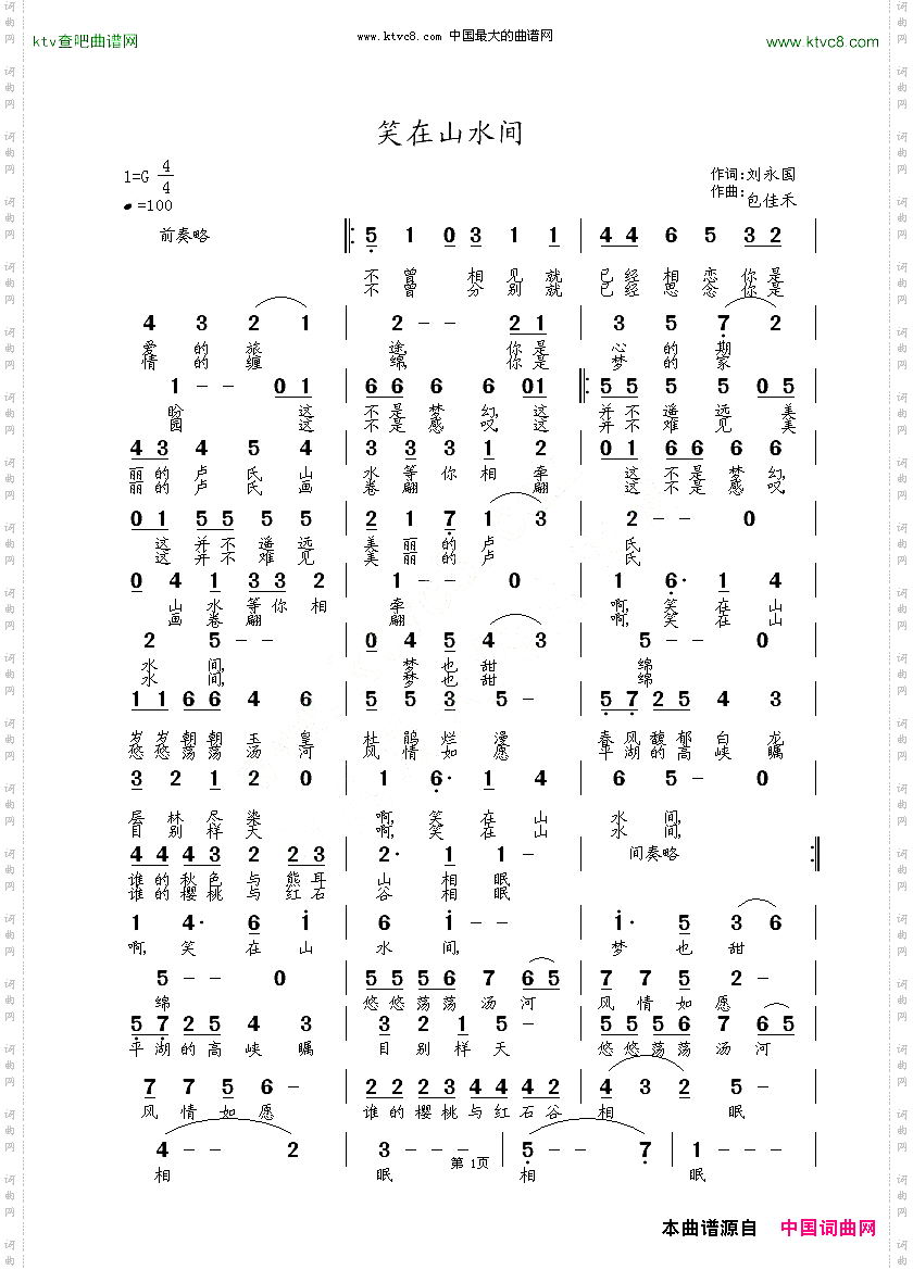笑在山水间