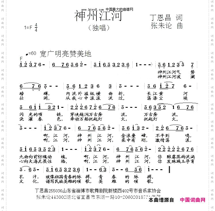 神州江河