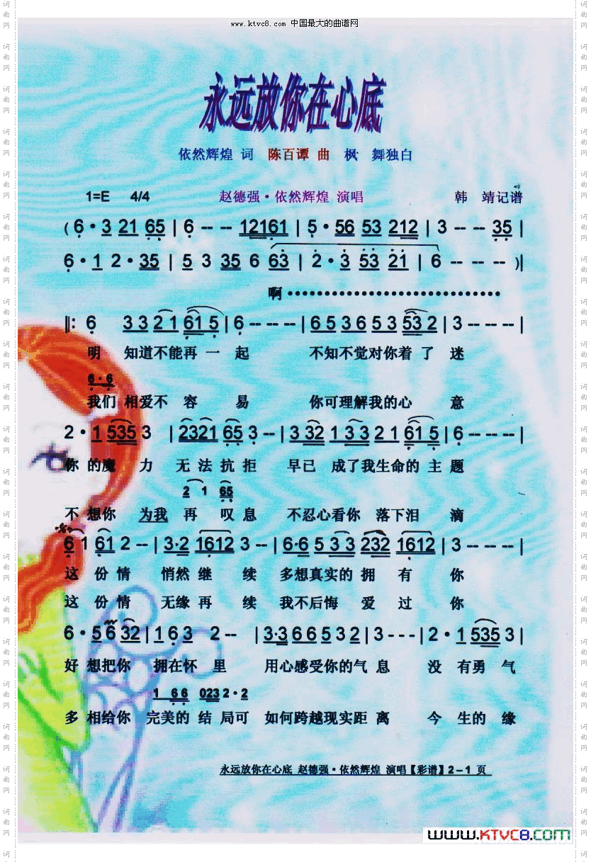 永远放你在心底