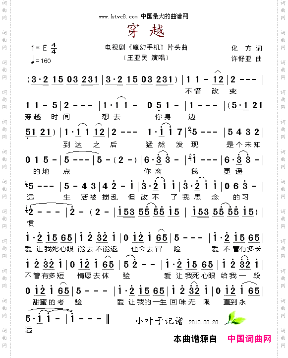穿越_电视剧《魔幻手机》片头曲