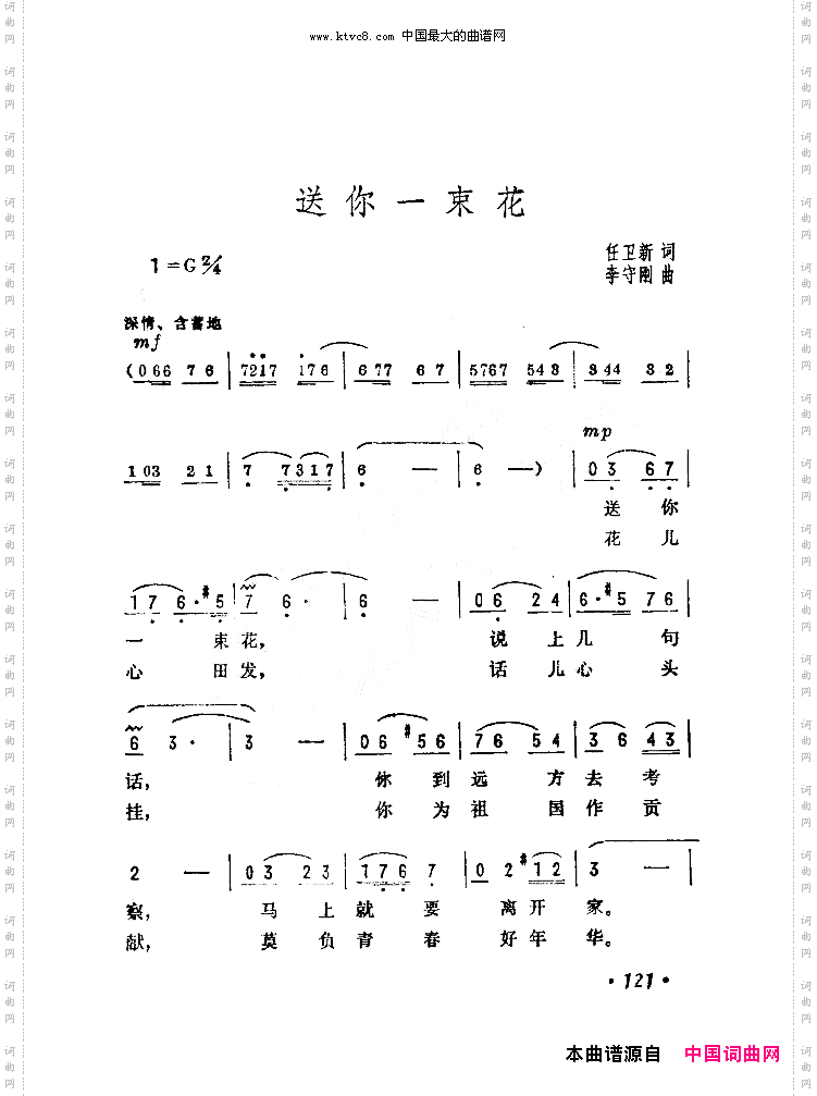 送你一束花