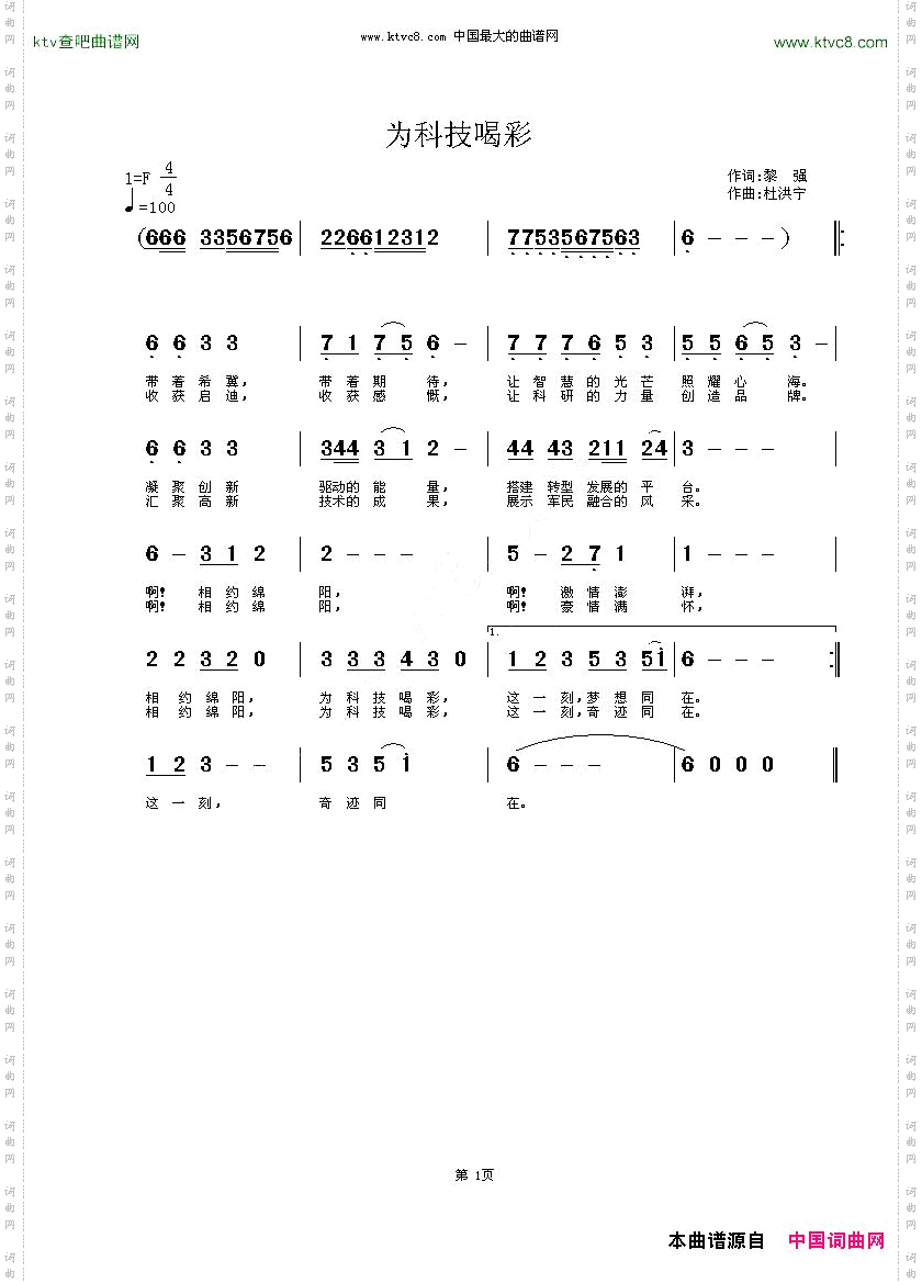 为科技喝彩