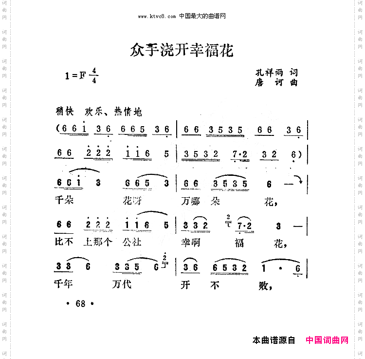 众手浇开幸福花